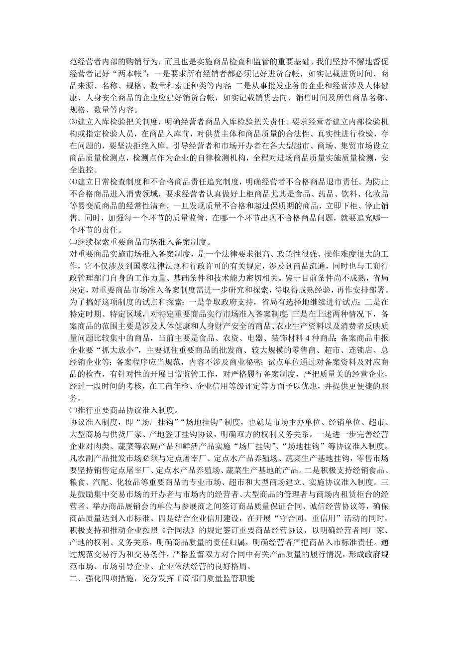 模拟卷推行三项制度的解释.doc_第2页
