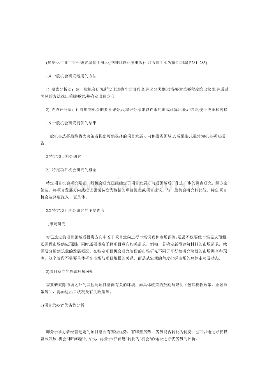 IT项目运作的一般流程.doc_第2页