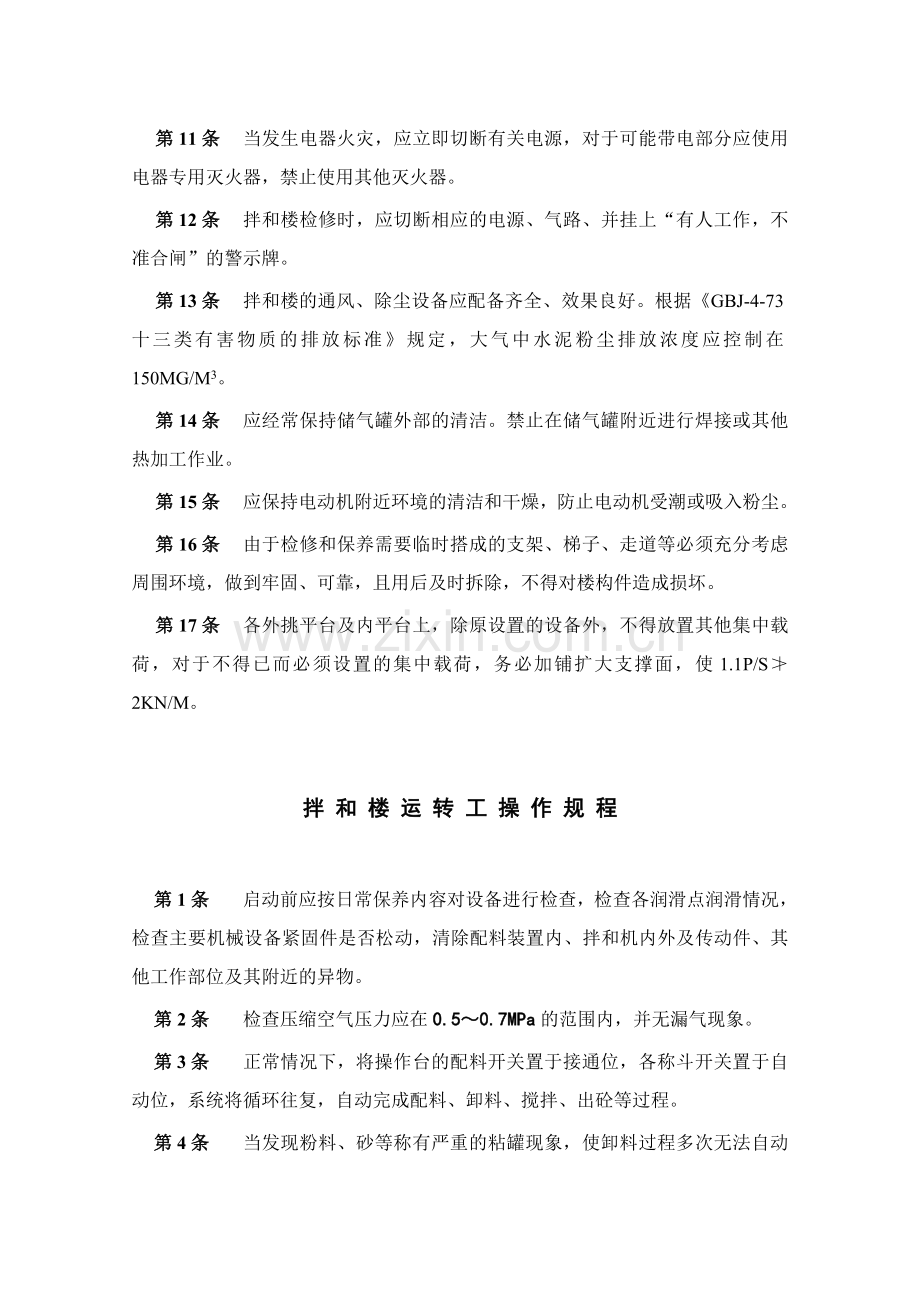 拌和车间规章制度.doc_第2页