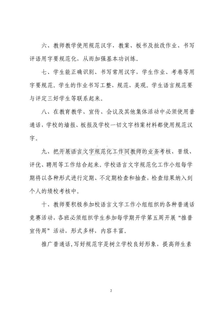 语言文字规范化管理制度.doc_第2页
