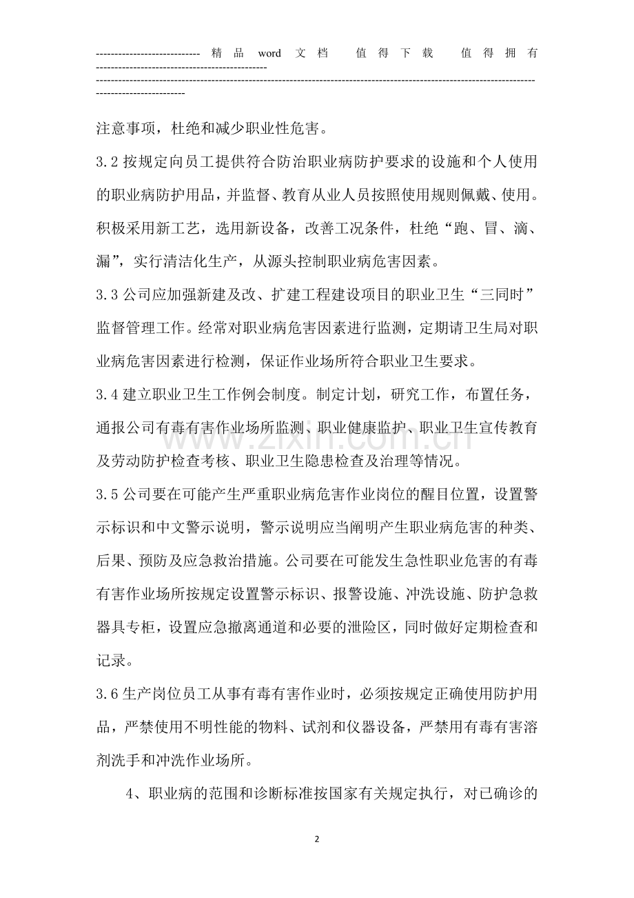 29职业卫生管理制度.doc_第2页