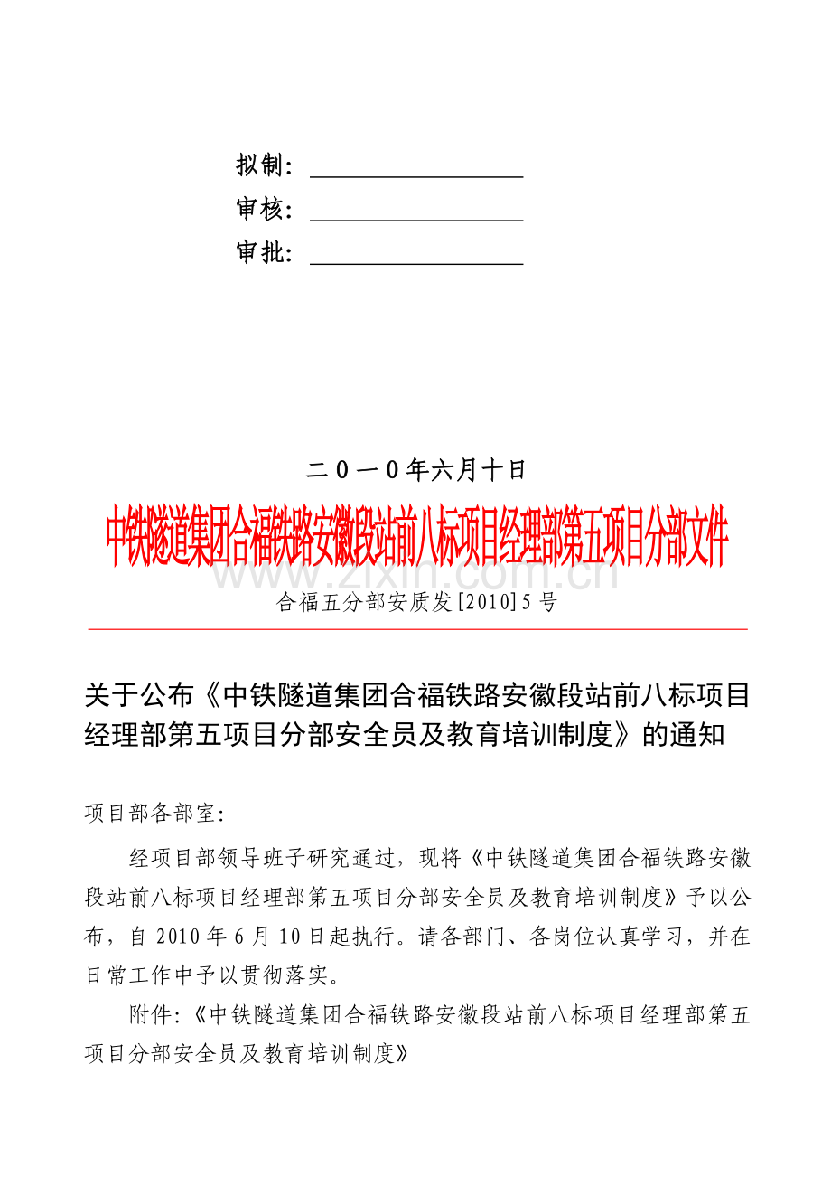 安全员培训教育制度.doc_第2页