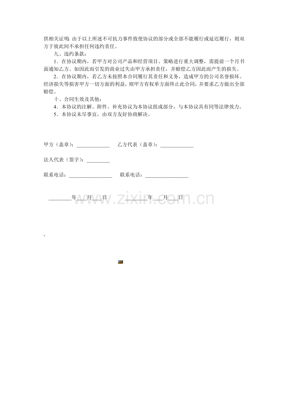 加盟代理合同.doc_第2页