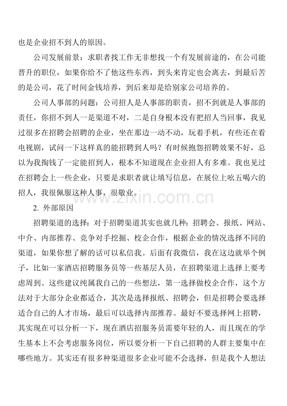 企业招工难的解决方法.doc_第2页