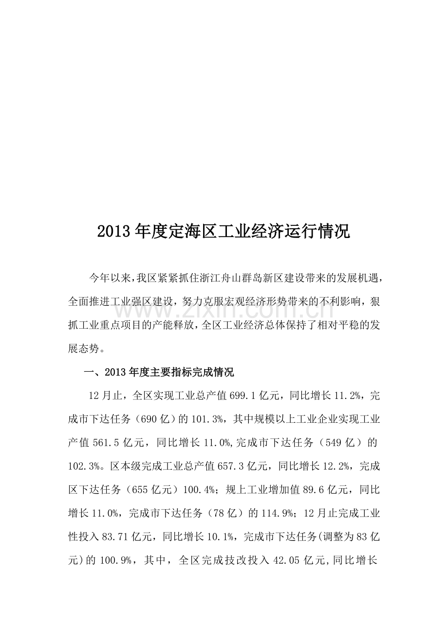2013年1-12月份经济运行分析.doc_第1页