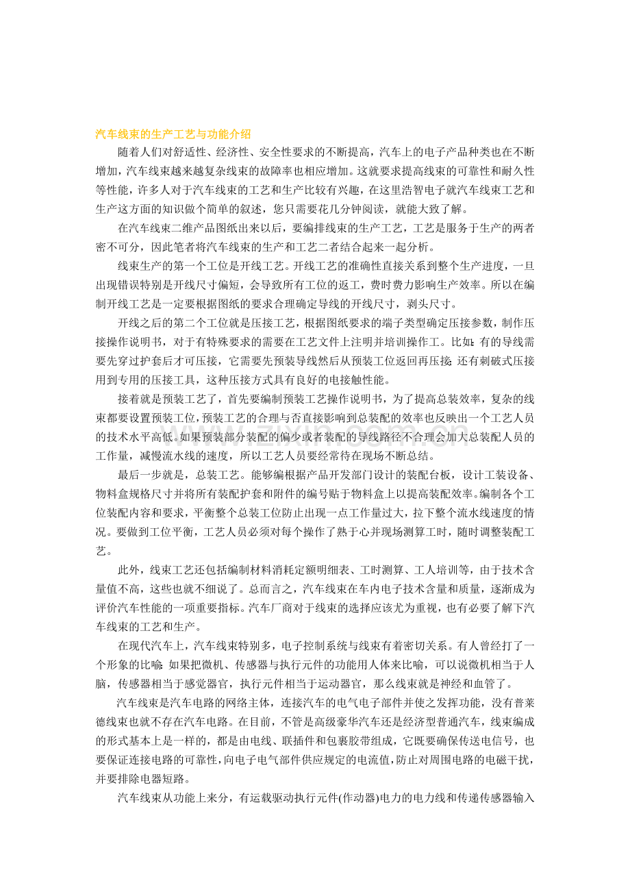 汽车线束的生产工艺与功能介绍.doc_第1页