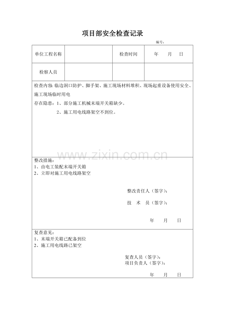 土建工程施工安全检查记录表(有内容).doc_第2页