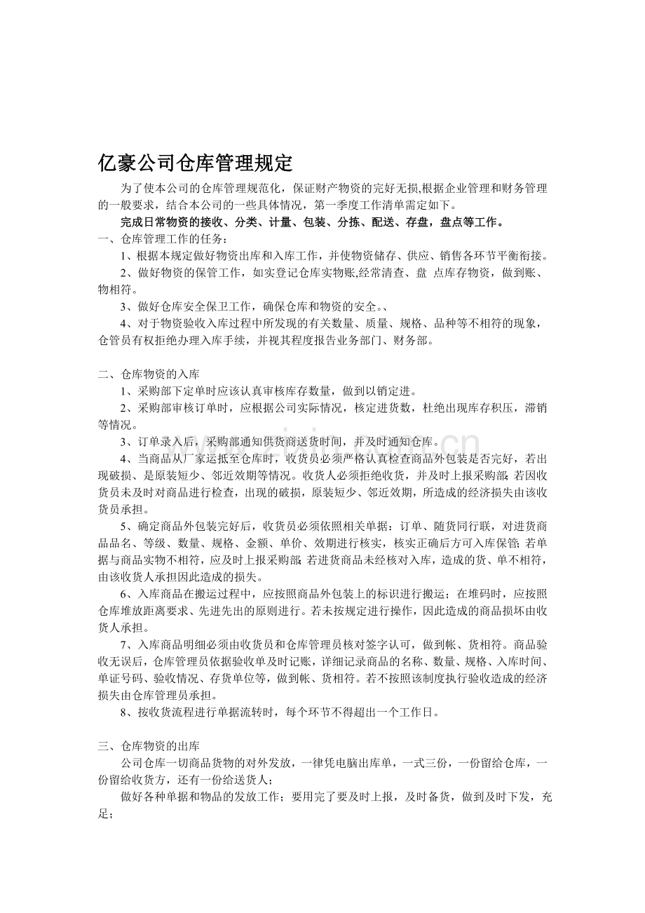 仓库管理方案以及作业流程.doc_第1页