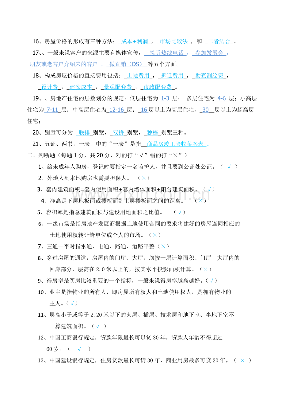 置业顾问考核试题与答案.doc_第2页