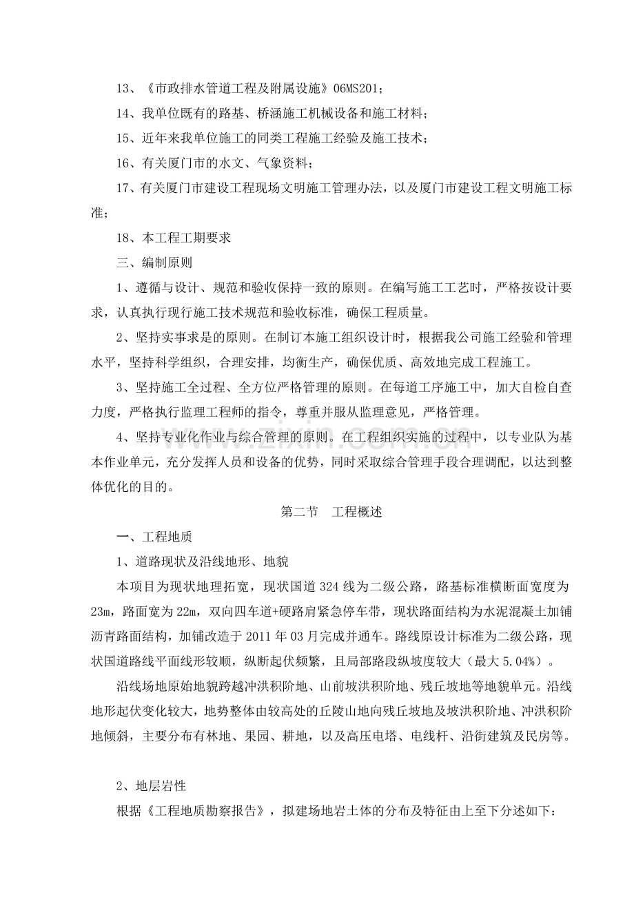 厦门市环岛路(集美大桥-鳌山路)道路工程施组(完结).doc_第2页