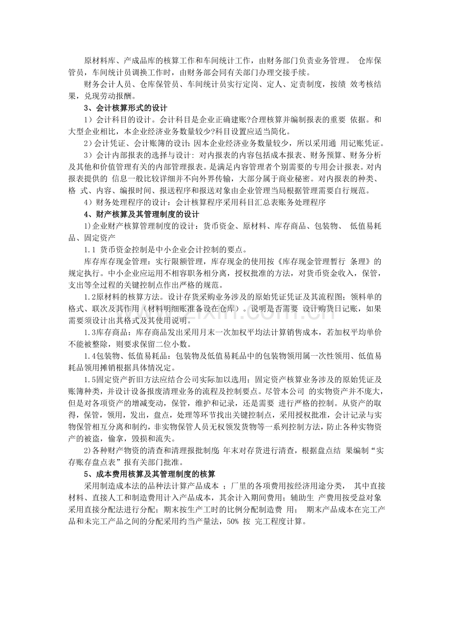 2012春会计制度设计06任务论述题.doc_第2页