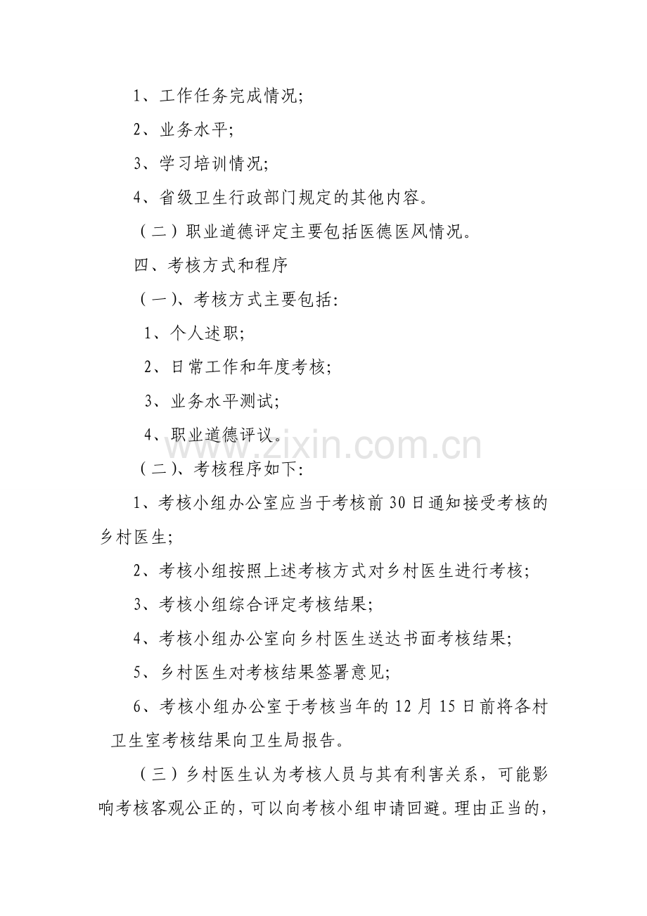 南咀镇乡村医生考核实施方案.doc_第2页