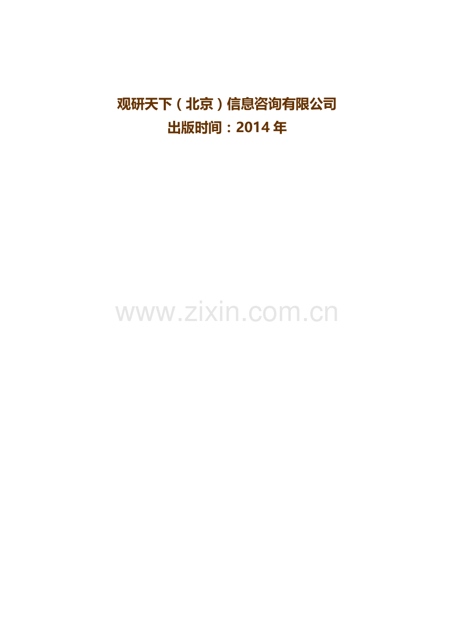 中国汽车差速器行业竞争态势与发展策略分析报告(2015-2019).doc_第2页