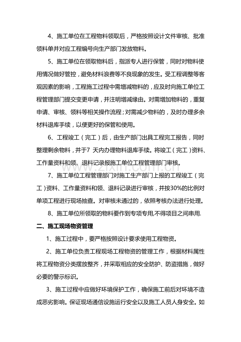 工程物资管理办法.word.doc_第2页