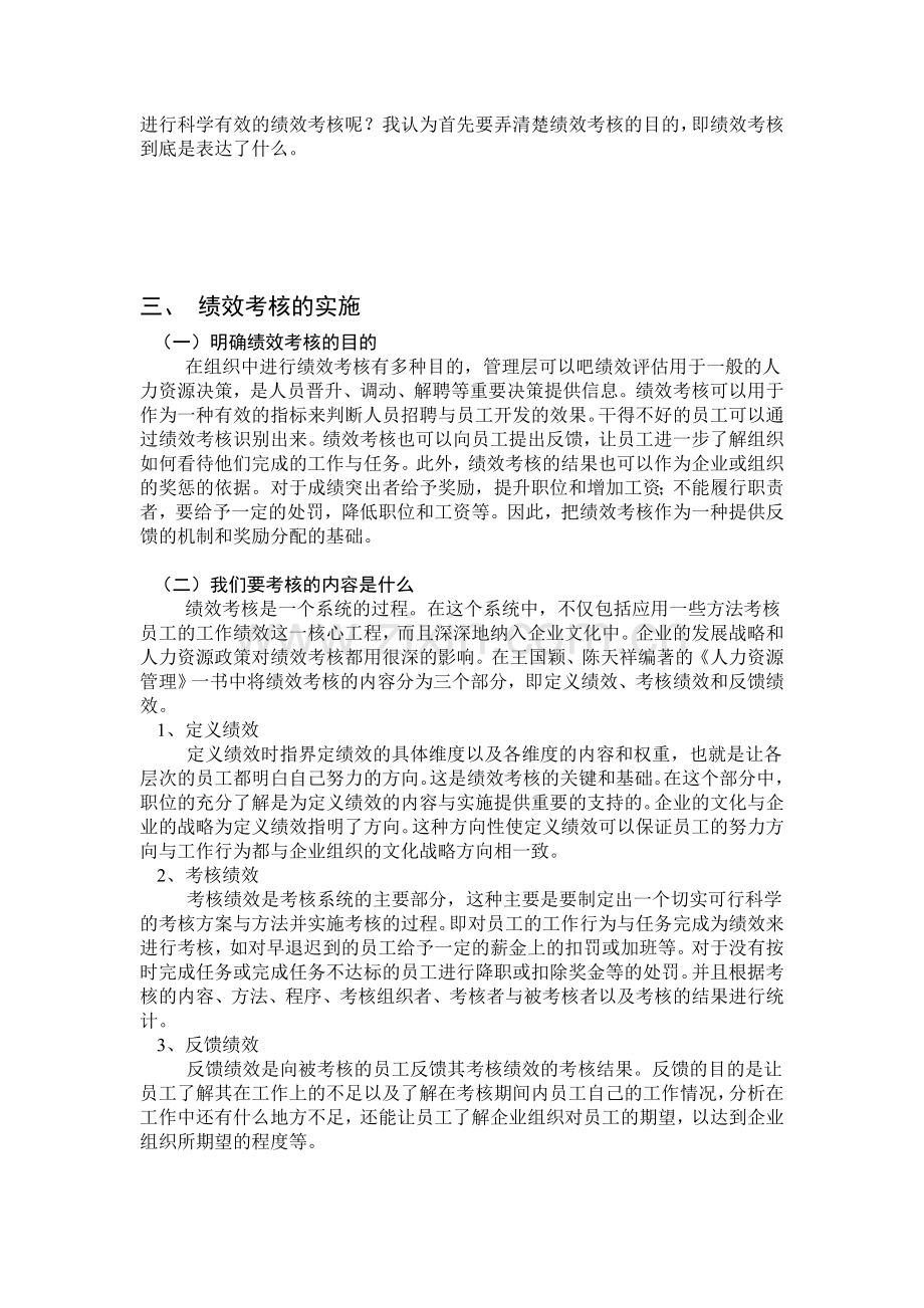09工商张洋论企业的绩效考核-文档.doc_第2页