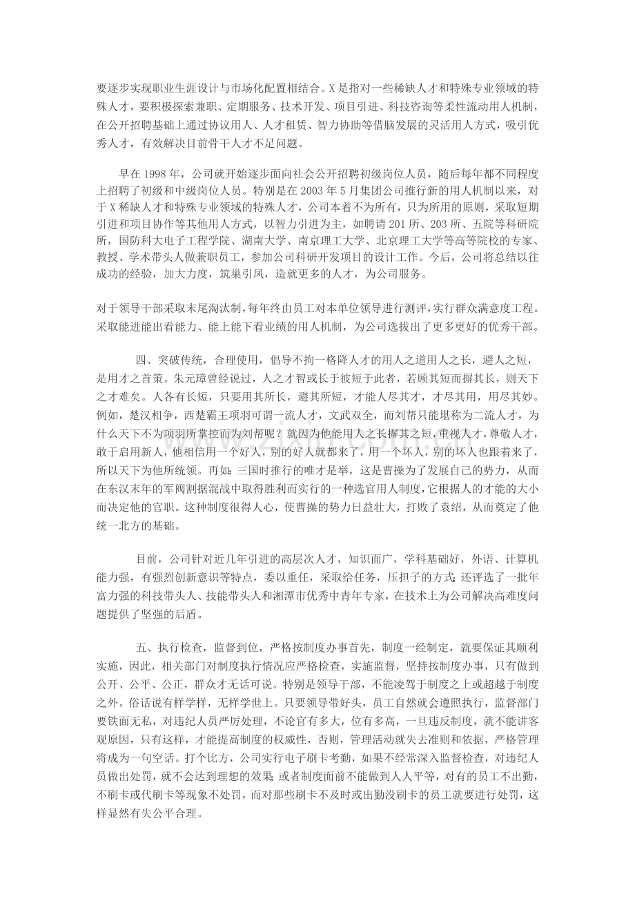 企业如何推行新的用人制度改革.doc_第2页