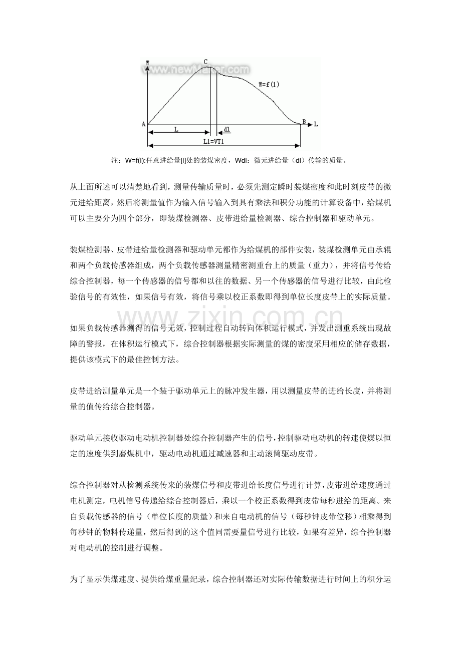 给煤机称重原理与问题分析处理.doc_第2页