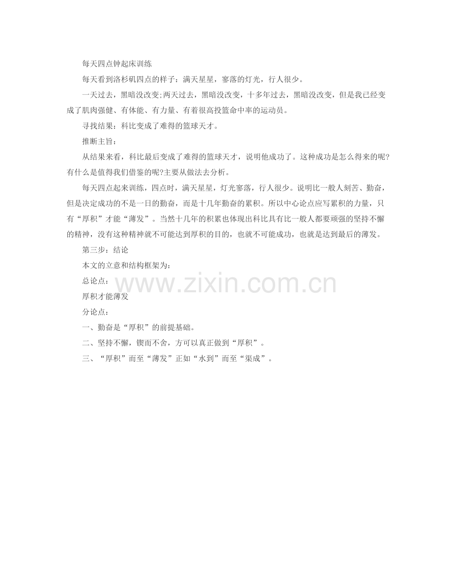 2015云南事业单位考试申论写作备考：文章最佳立意和结构的技巧分析.doc_第2页