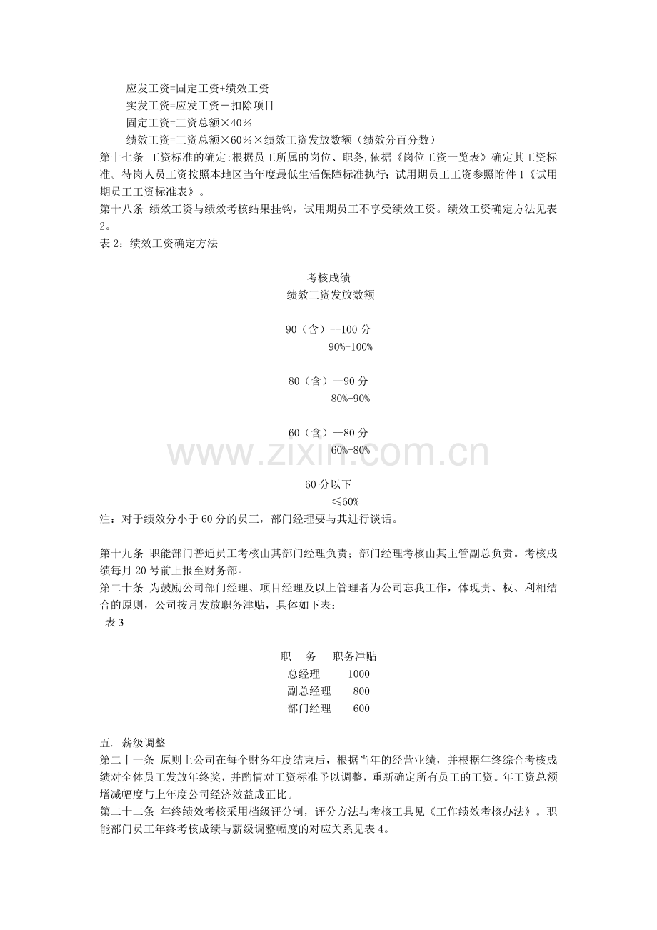 公司工资管理制度-修改.doc_第2页