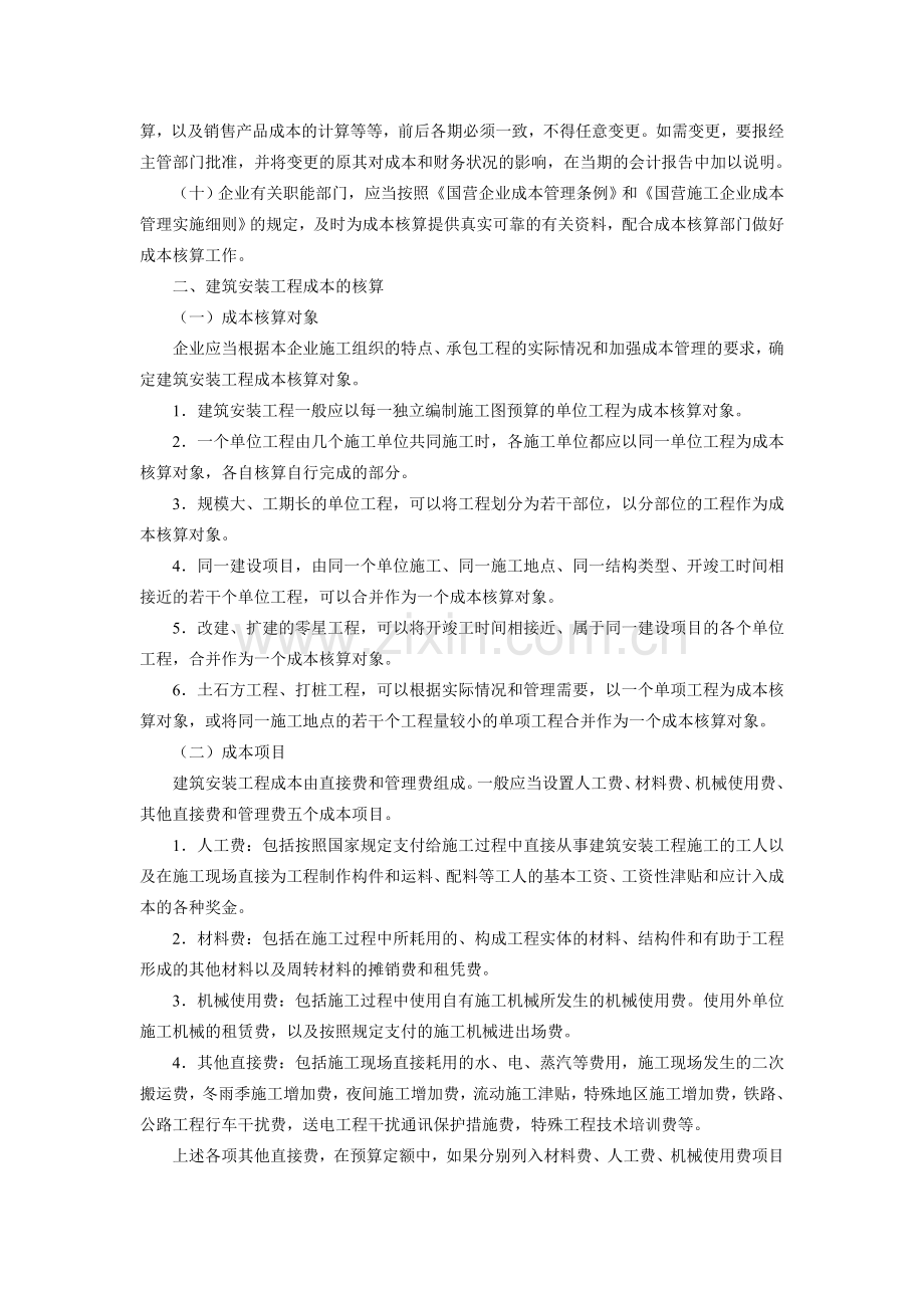 施工企业成本核算.doc_第2页