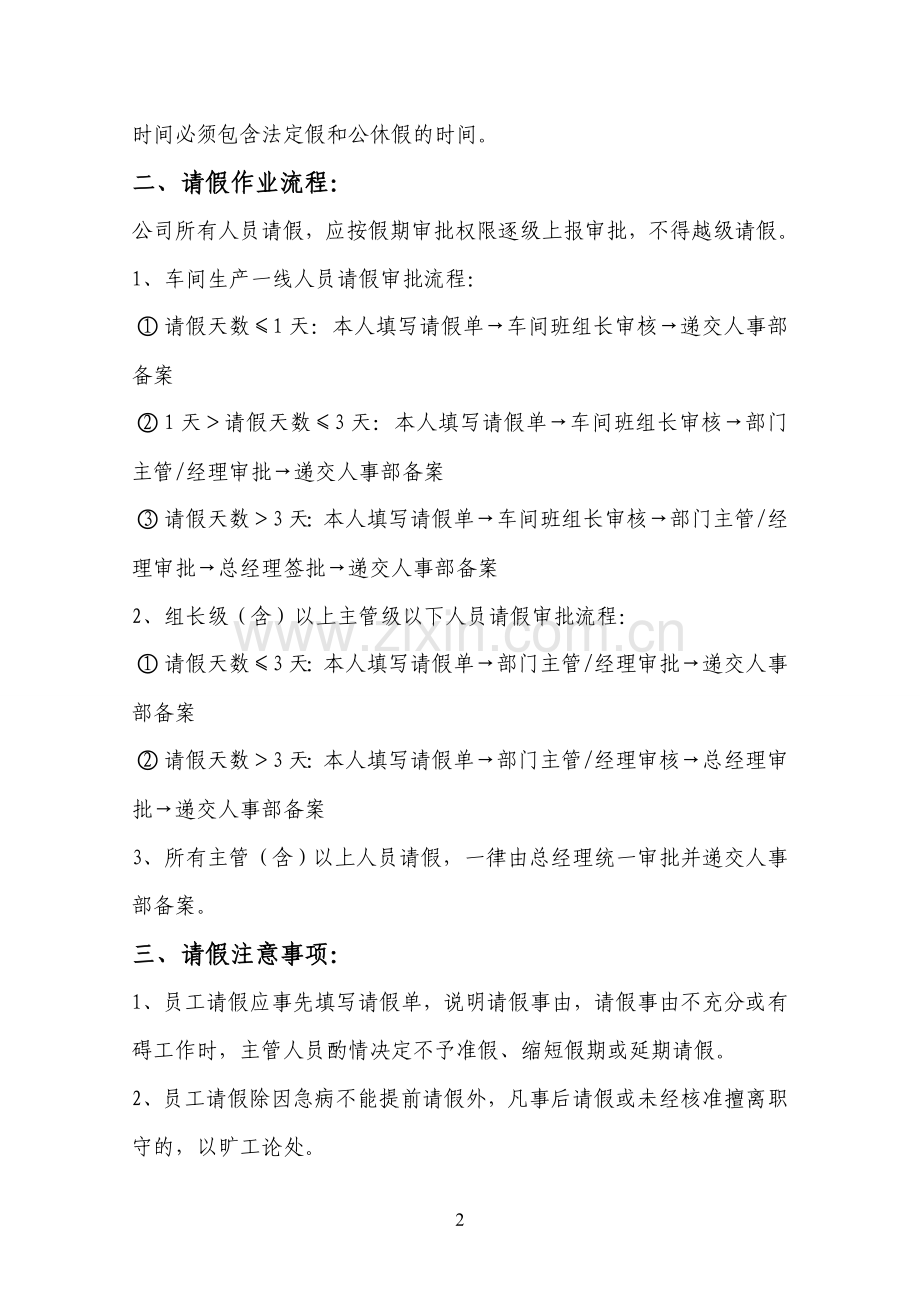 规范员工请假管理通知.doc_第2页