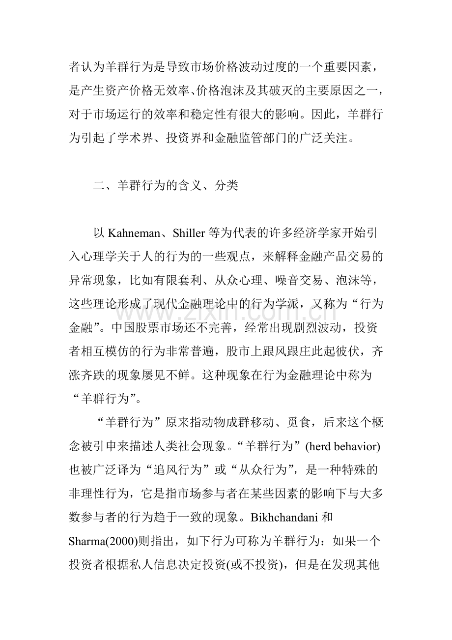 个体投资者羊群行为的心理成因研究.doc_第2页