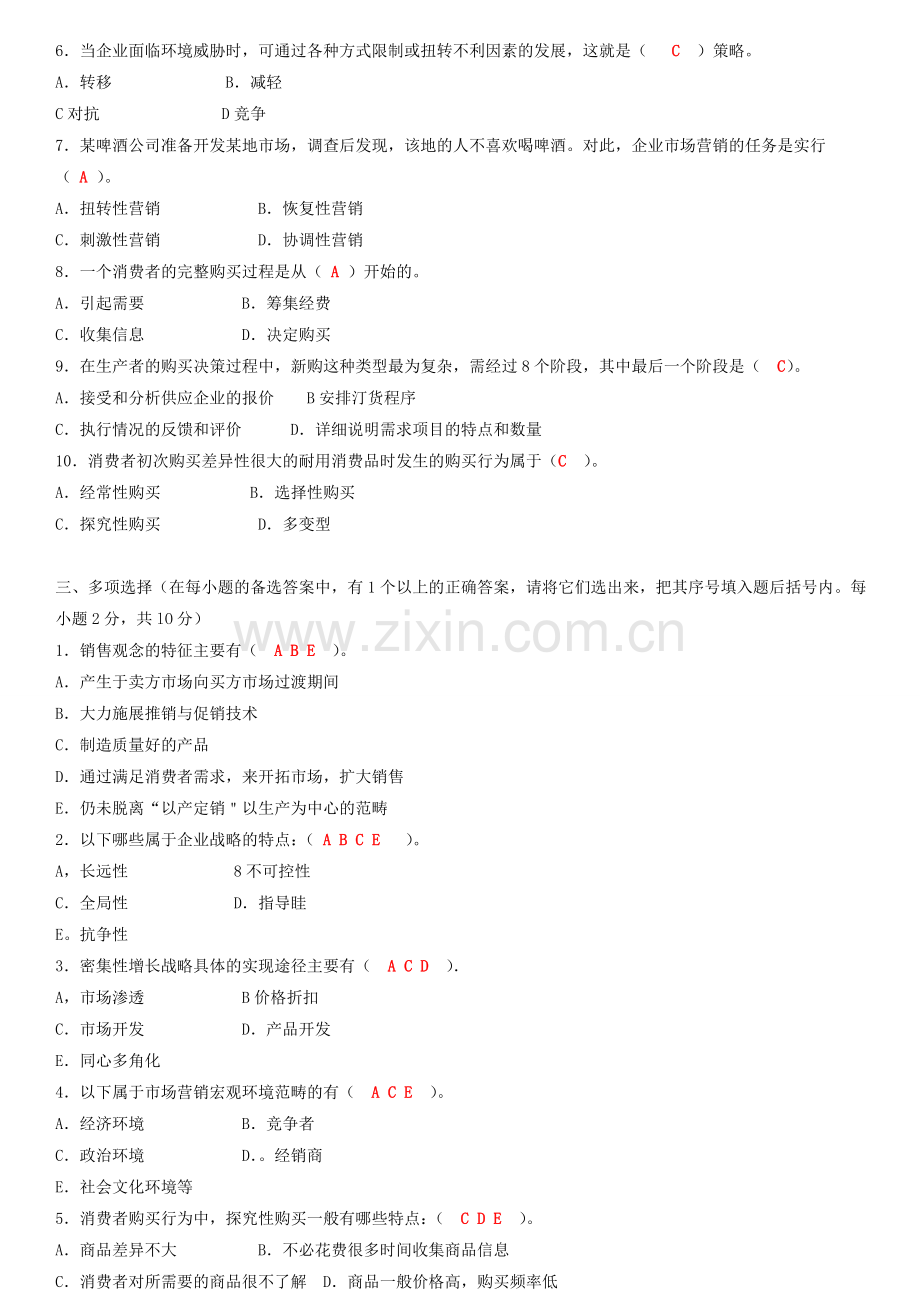 2013中央电大市场营销学形成性考核册答案(含题)-2.doc_第2页