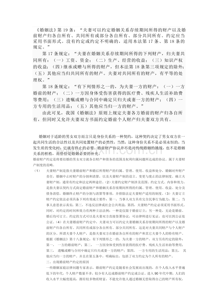 婚前财产协议第二段.doc_第1页