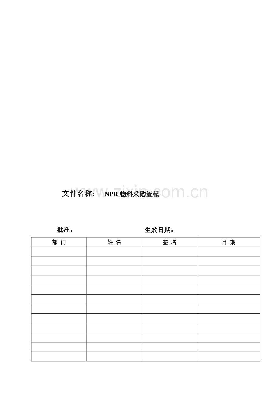 NPR物料采购流程.doc_第2页