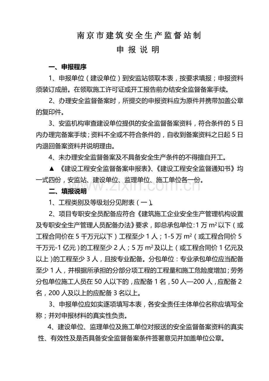南京市建筑工程安全监督备案申报表.doc_第2页