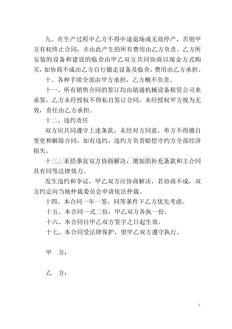 承包碎石加工合同.doc_第2页