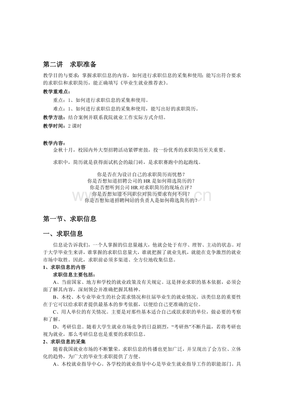 第二讲、大学生简历个案分析.doc_第1页