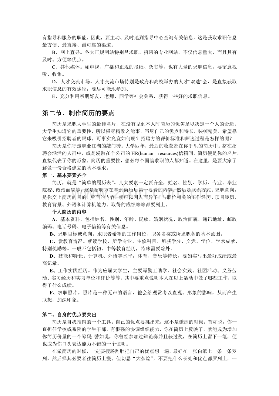 第二讲、大学生简历个案分析.doc_第2页