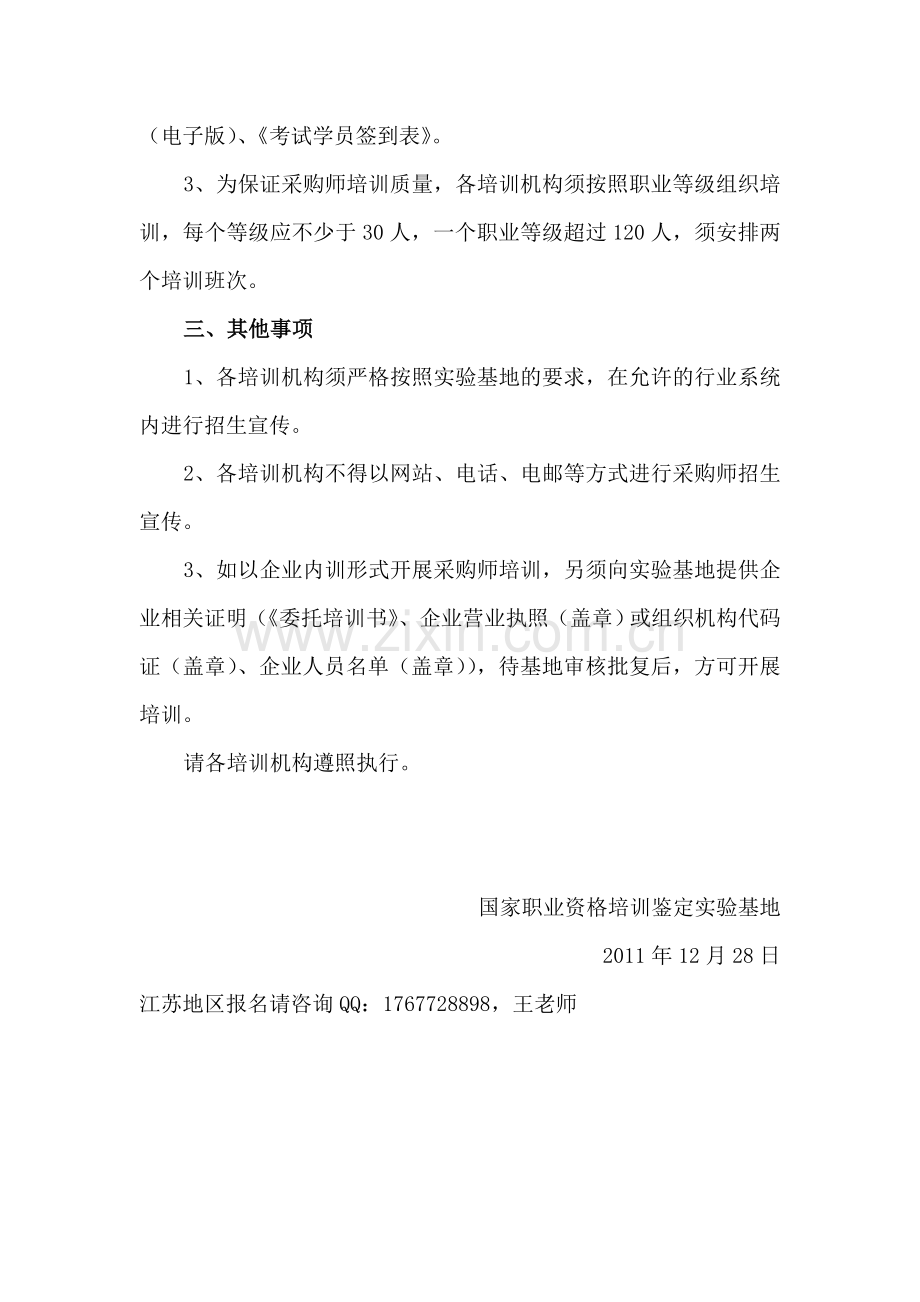 2012年采购师天津考核鉴定时间及相关要求的通知.doc_第2页