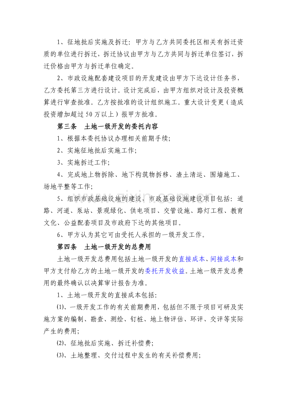 《土地一级开发委托协议》.doc_第2页