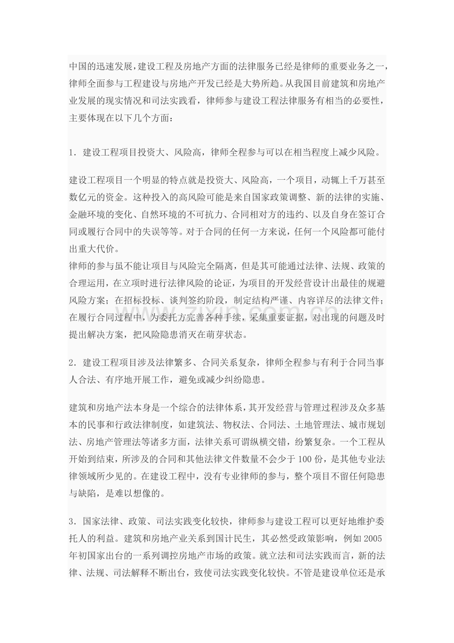 建设工程项目全程法律服务方案.doc_第2页