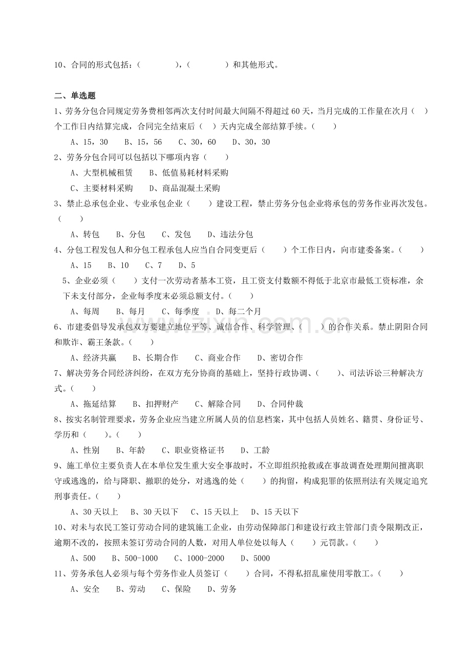劳动力管理员岗位实务模拟题.doc_第2页