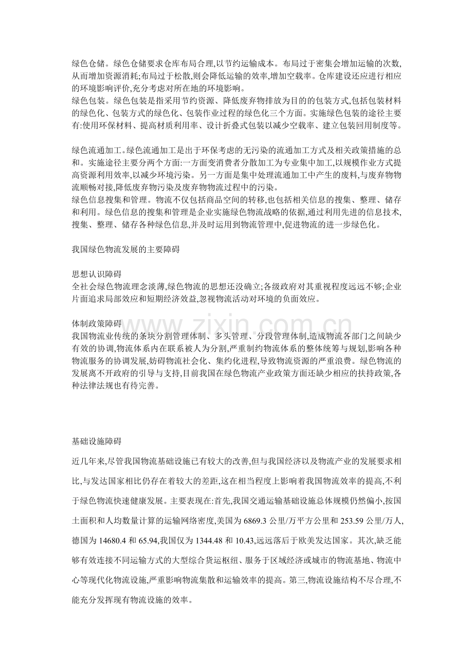 我国绿色物流发展对策分析.doc_第2页