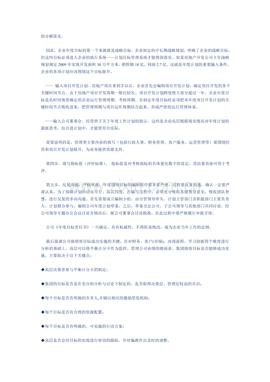 房地产企业如何编制目标责任书.doc_第2页