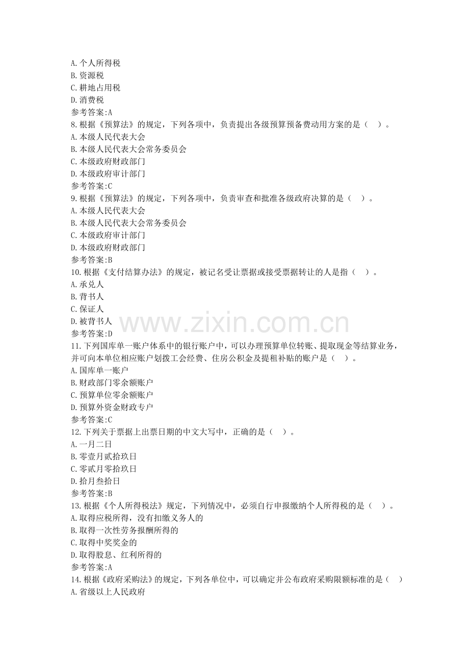 财经法规与会计职业道德单项选择题二十七.doc_第2页
