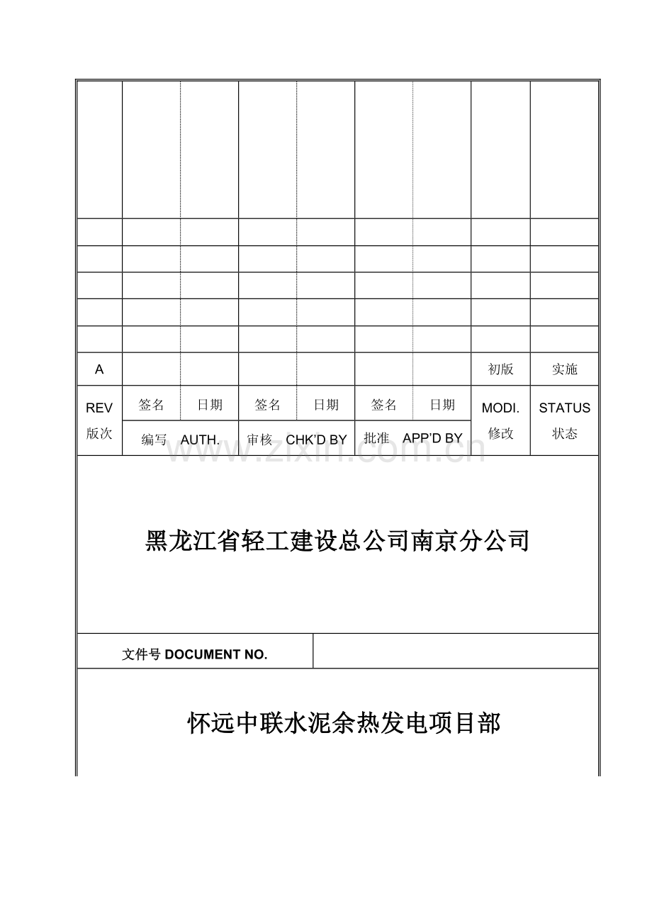 变电站工程投运前电气安装调试质检大纲.doc_第1页