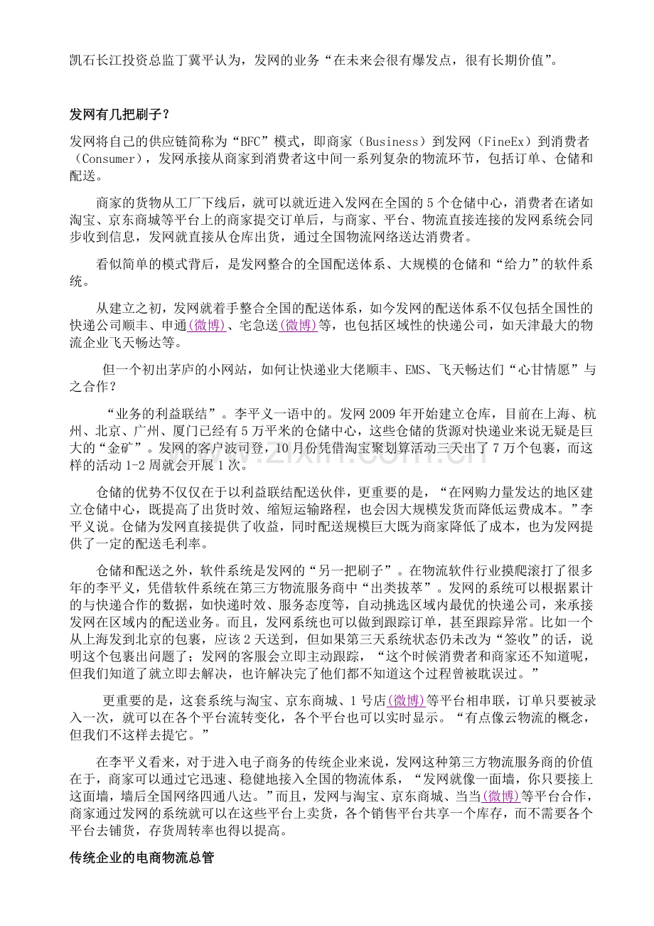 发网物流.doc_第2页