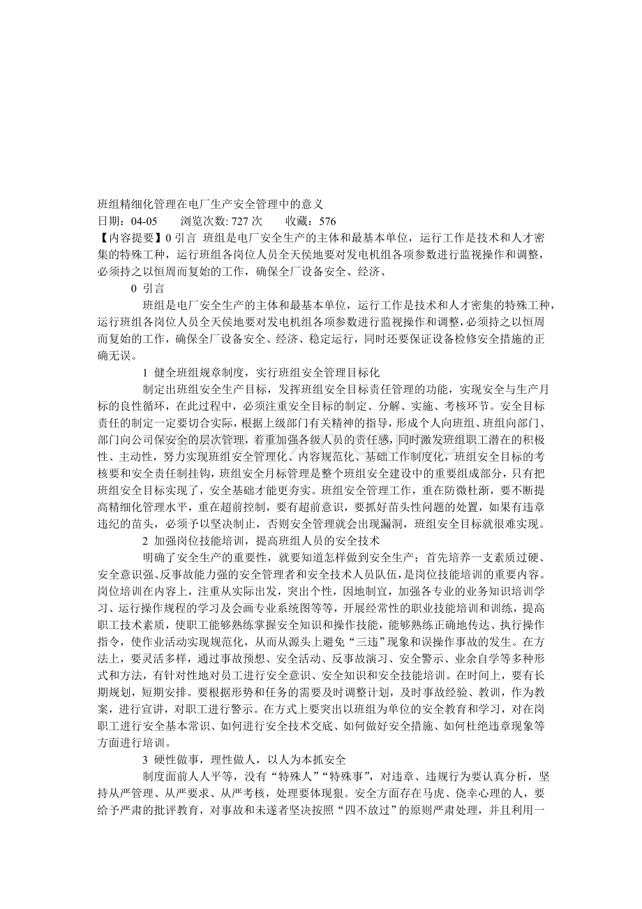 班组精细化管理在电厂生产安全管理中的意义.doc_第1页