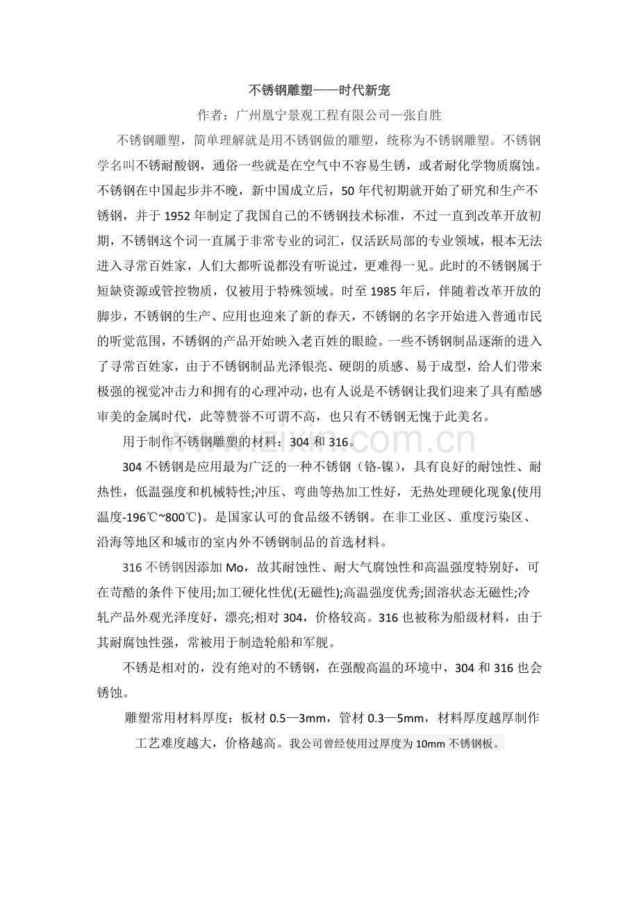 不锈钢雕塑工艺流程.doc_第1页