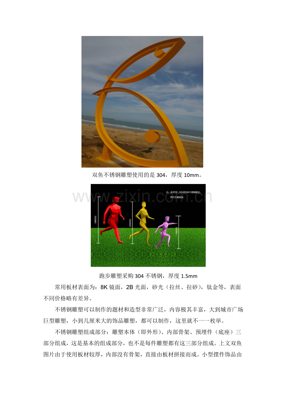 不锈钢雕塑工艺流程.doc_第2页