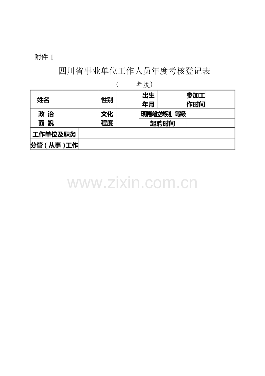 2013年度考核附表.doc_第1页
