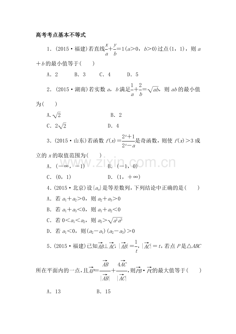 2017届高考数学第一轮考点复习题组训练17.doc_第1页