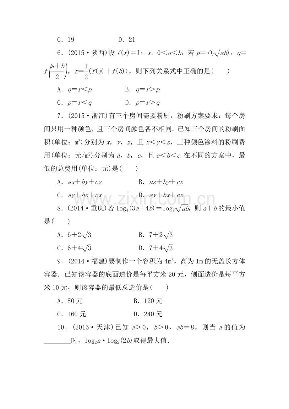 2017届高考数学第一轮考点复习题组训练17.doc_第2页