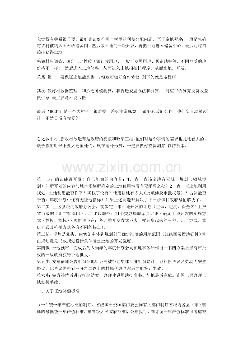 ？地产征地流程详细指导.doc_第1页