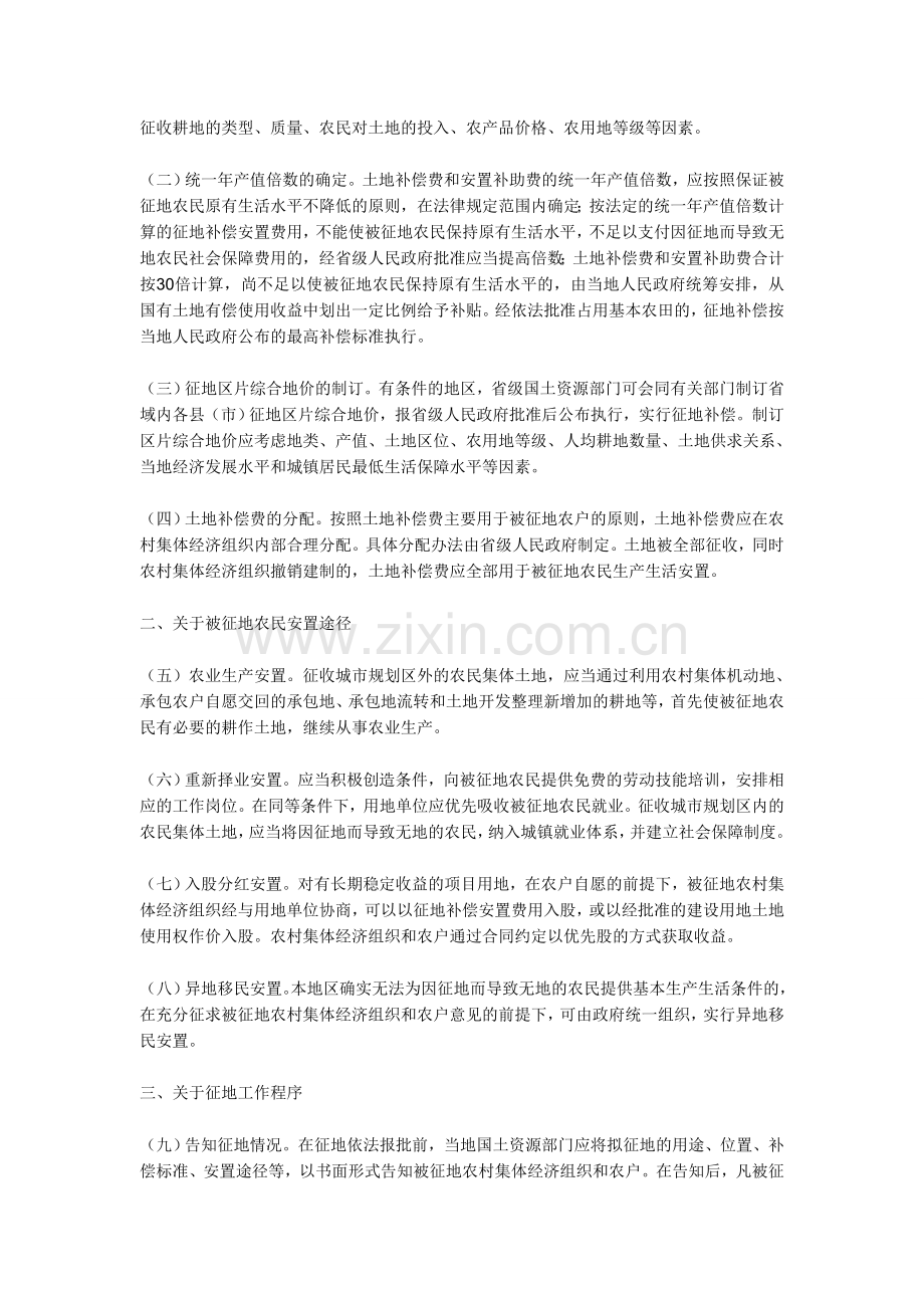 ？地产征地流程详细指导.doc_第2页